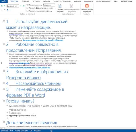 Открытие и изменение документа в режиме "Просмотра по инструкции"