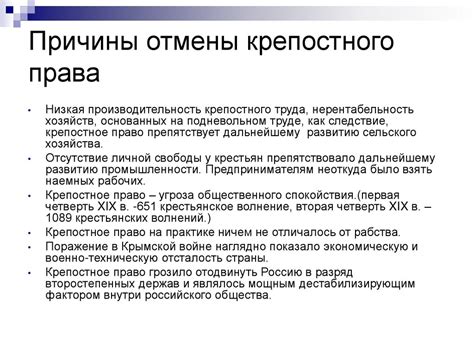 Открытые противоречия: причины длительного сохранения крепостного права в Российской империи