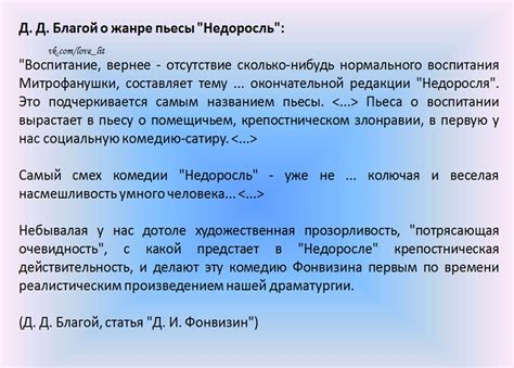 Отличительные особенности сатирического юмора в произведении недоросль