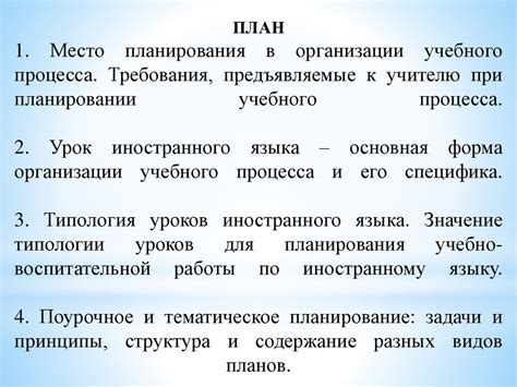 Отличия в планировании учебного процесса в бюджетной школе