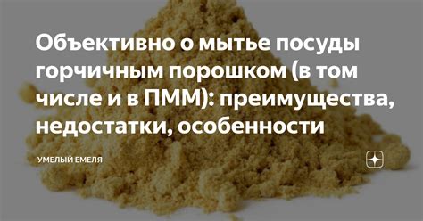 Отличия между готовой горчицей и горчичным порошком