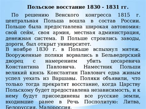 Отношение к полякам и польскому языку в истории России