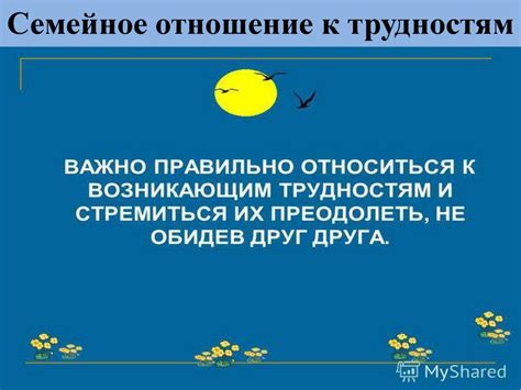 Отношение к трудностям – показатель истинной привязанности