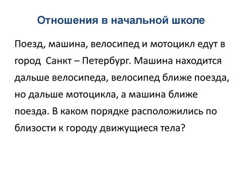 Отношение между элементами составного высказывания: взаимосвязь и влияние