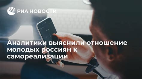 Отношение молодых людей к актуальным социальным проблемам сегодняшнего времени