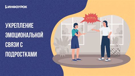 Отношения, плоть от плоти: укрепление эмоциональной связи