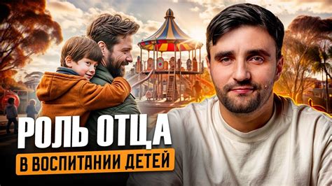 Отношения родителей и сны: влияние потери отца на осознание