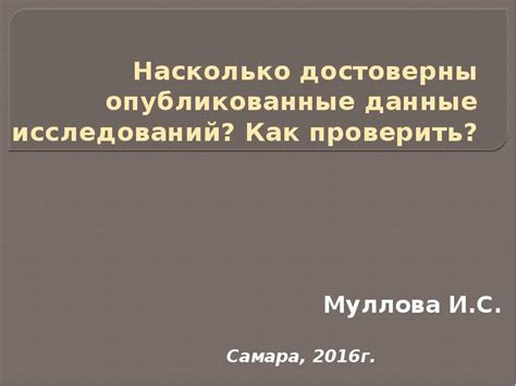 Отображение результатов: насколько достоверны изменения?