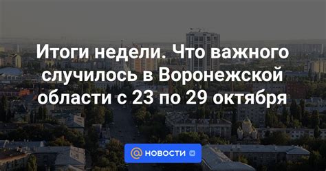 Отправление важного события: 8 октября в России