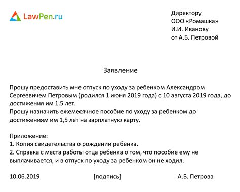 Отпуск по уходу за ребенком при усыновлении/опеке