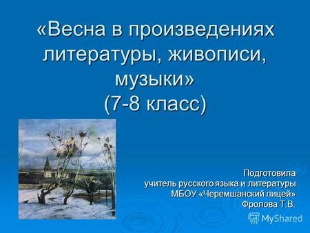 Отражение "Весны священной" в произведениях литературы и живописи