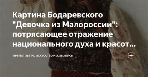 Отражение национального духа: символика и значения памятника