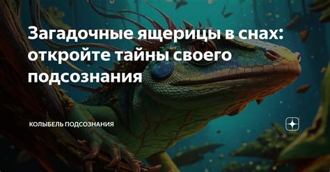 Отражение подсознания в снах о снижении уровня - таинственность и недосягаемость