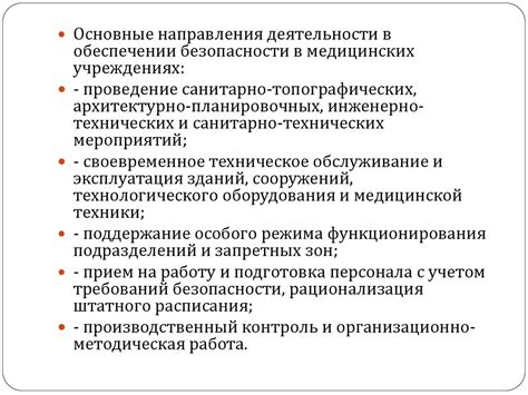 Отрицательное влияние недостоверной документации на прием пациентов в медицинских учреждениях