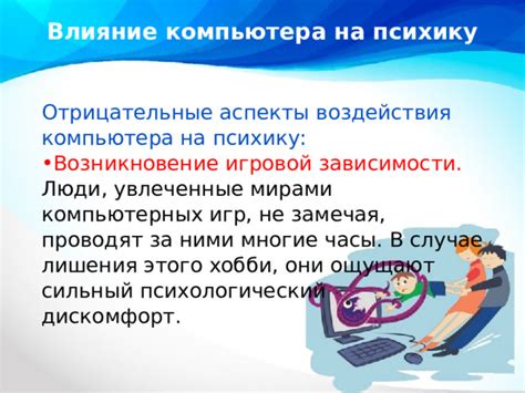 Отрицательные воздействия на функционирование системы