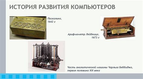 Отслеживаемые следы с механической эры до современных электронных устройств