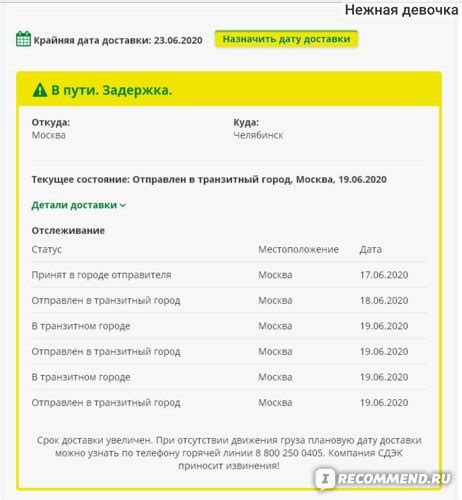 Отслеживание доставки на официальном ресурсе СДЭК