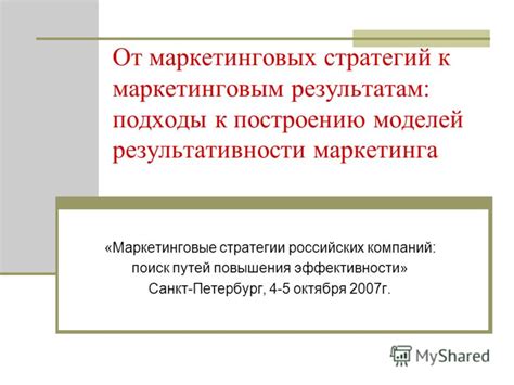 Отслеживание и анализ результативности маркетинговых стратегий в популярной социальной сети