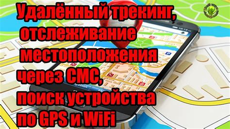 Отслеживание местоположения через Wi-Fi сети