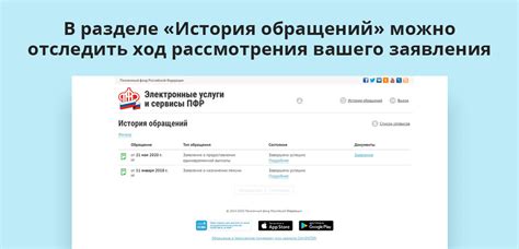 Отслеживание результата рассмотрения вашего заявления