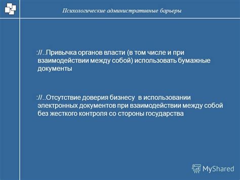 Отсутствие механизмов контроля со стороны органов государственной власти