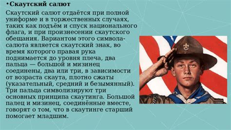 От военного обучения к ценностям и знаниям: эволюция идеологии скаутского движения