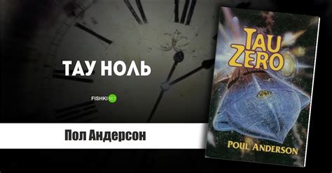 От вспоминаний о посещении бабушки до захватывающих путешествий во времени