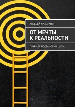 От мечты к реальности: подготовка к покорению возвышенных вершин