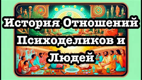 От шаманских ритуалов до волшебных заклинаний