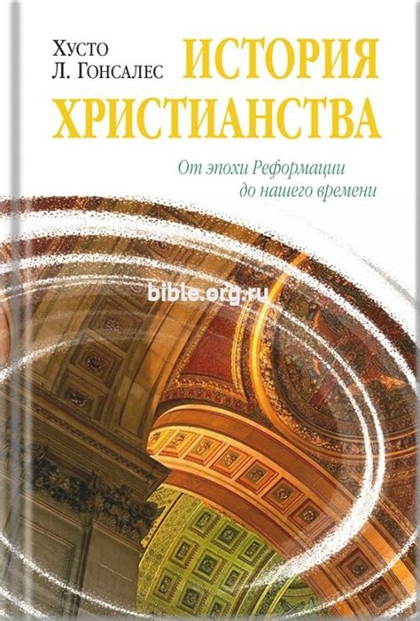 От эпохи давних времен до прихода христианства