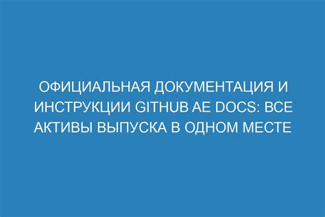 Официальная документация и проверенное качество