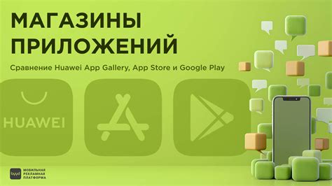 Официальные магазины Google Play и App Store