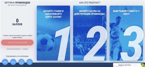 Официальные пути получения промокодов на 1xbet