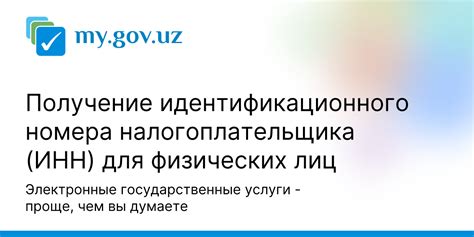 Официальные ресурсы интернета для поиска уникального идентификационного номера