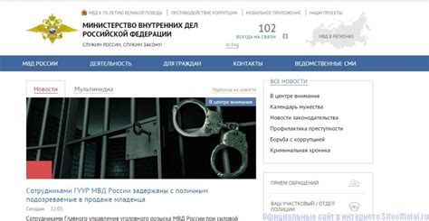 Официальный портал МВД России