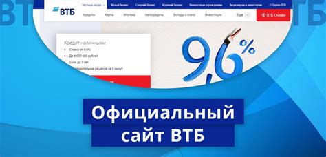 Официальный сайт ВТБ банка: источник полезной информации