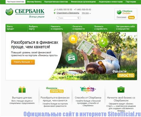 Официальный сайт Сбербанка в интернете