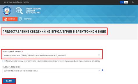 Оформите заявку на получение регистрационного номера в ЕГРЮЛ