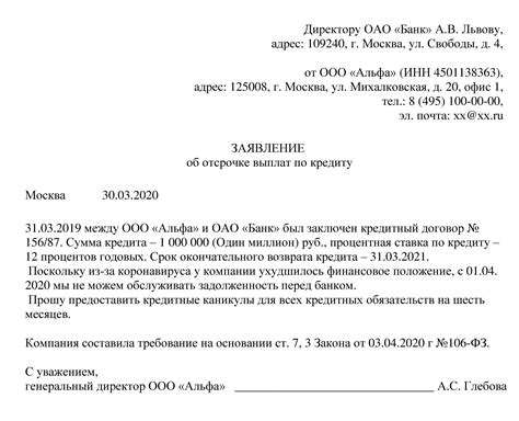 Оформление заявки на предоставление отсрочки по возврату долга в микрофинансовых организациях