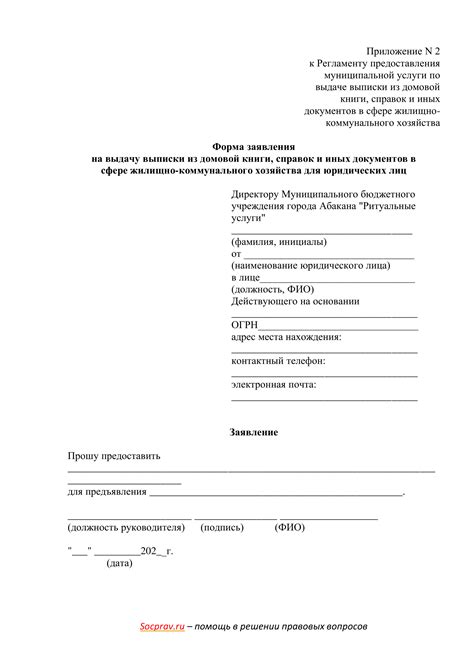 Оформление заявления на выдачу справки о составе семьи в Многофункциональном центре