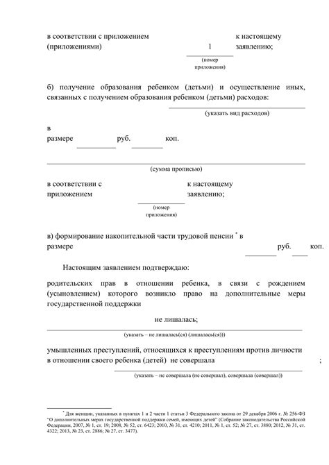 Оформление заявления на использование материнского капитала для оплаты жилища в общежитии