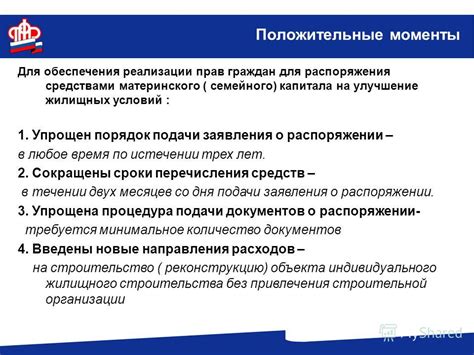 Оформление заявления на использование семейного капитала