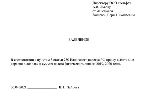 Оформление заявления на получение выписки по форме 2-НДФЛ