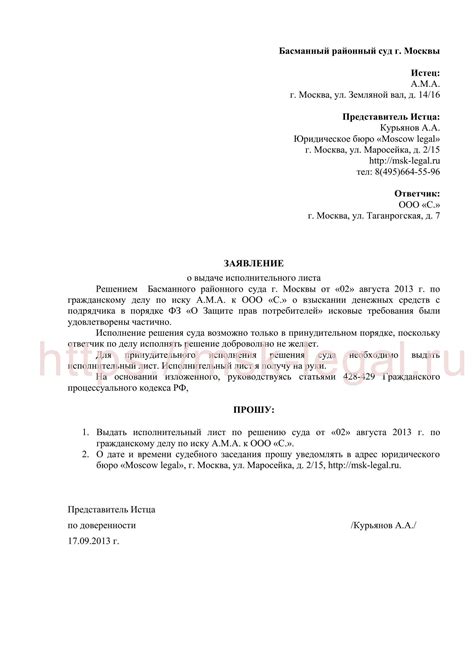 Оформление заявления на получение документа о принятии решения