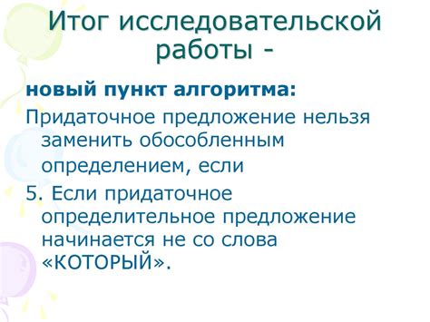 Оформление придаточных предложений с причастными оборотами