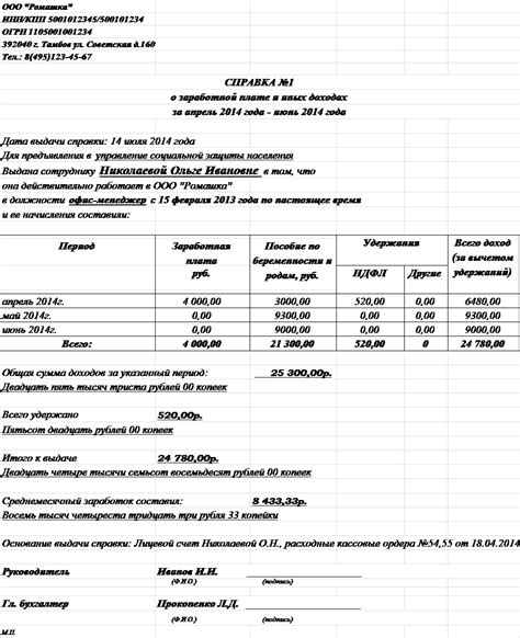 Оформление справки о размере получаемого дохода от учреждения по содействию занятости