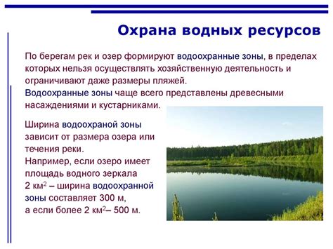 Охрана и регулирование использования водных ресурсов Великой Реки