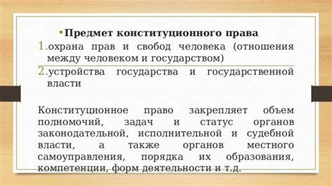 Охрана приватности в урегулировании государством