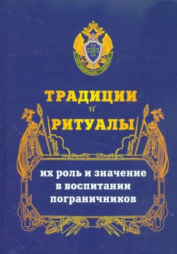 Охраняемые ритуалы парения: традиции и их значение