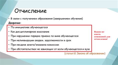 Оцените причины отчисления и извлеките уроки